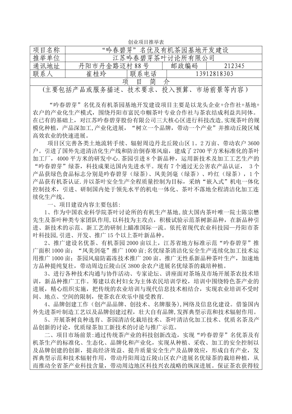 “吟春碧芽”名优及有机茶园基地开发建设_第1页