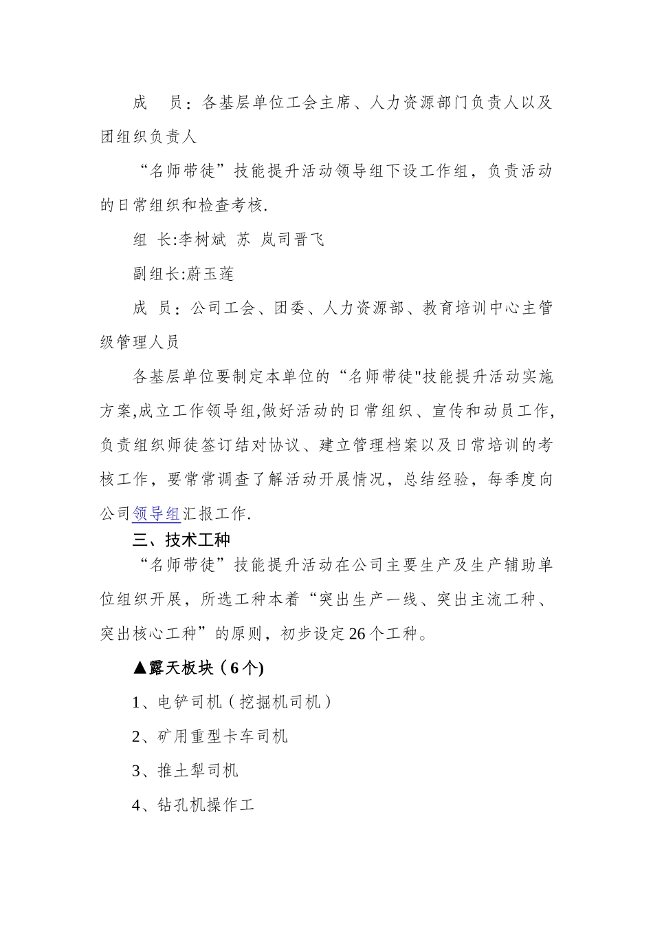 “名师带徒”技能提升活动方案_第2页