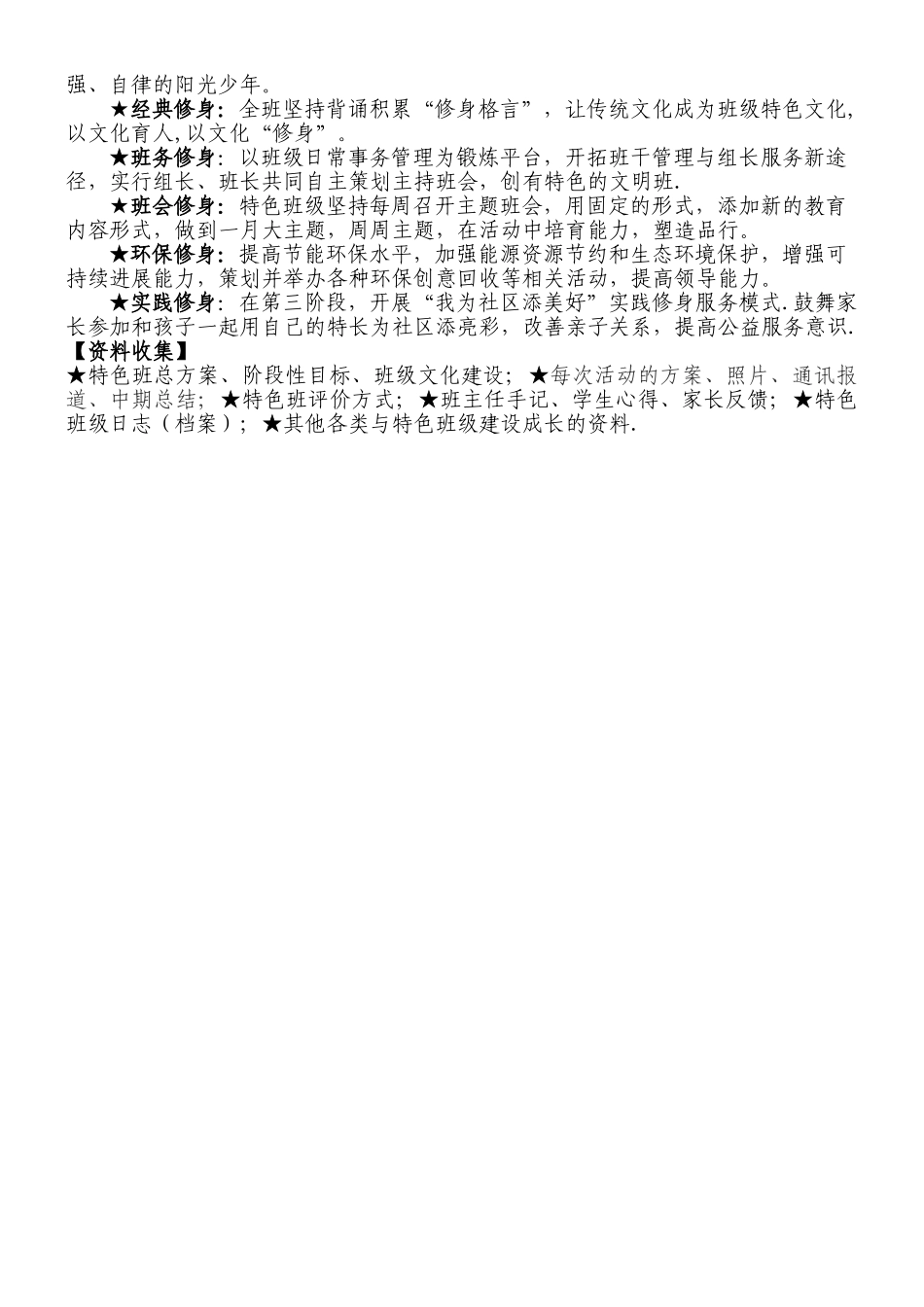 “向日葵”特色班级建设方案_第2页