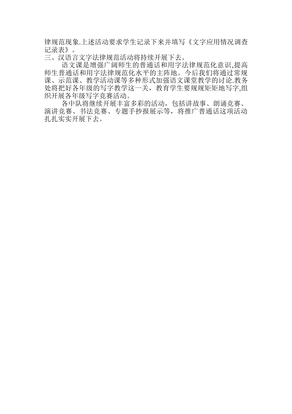 “啄木鸟”纠错活动总结_第2页