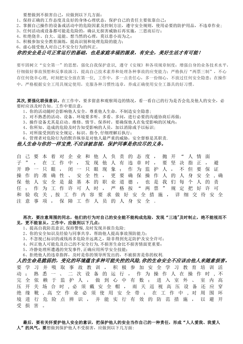 “四不伤害”安全教育_第2页