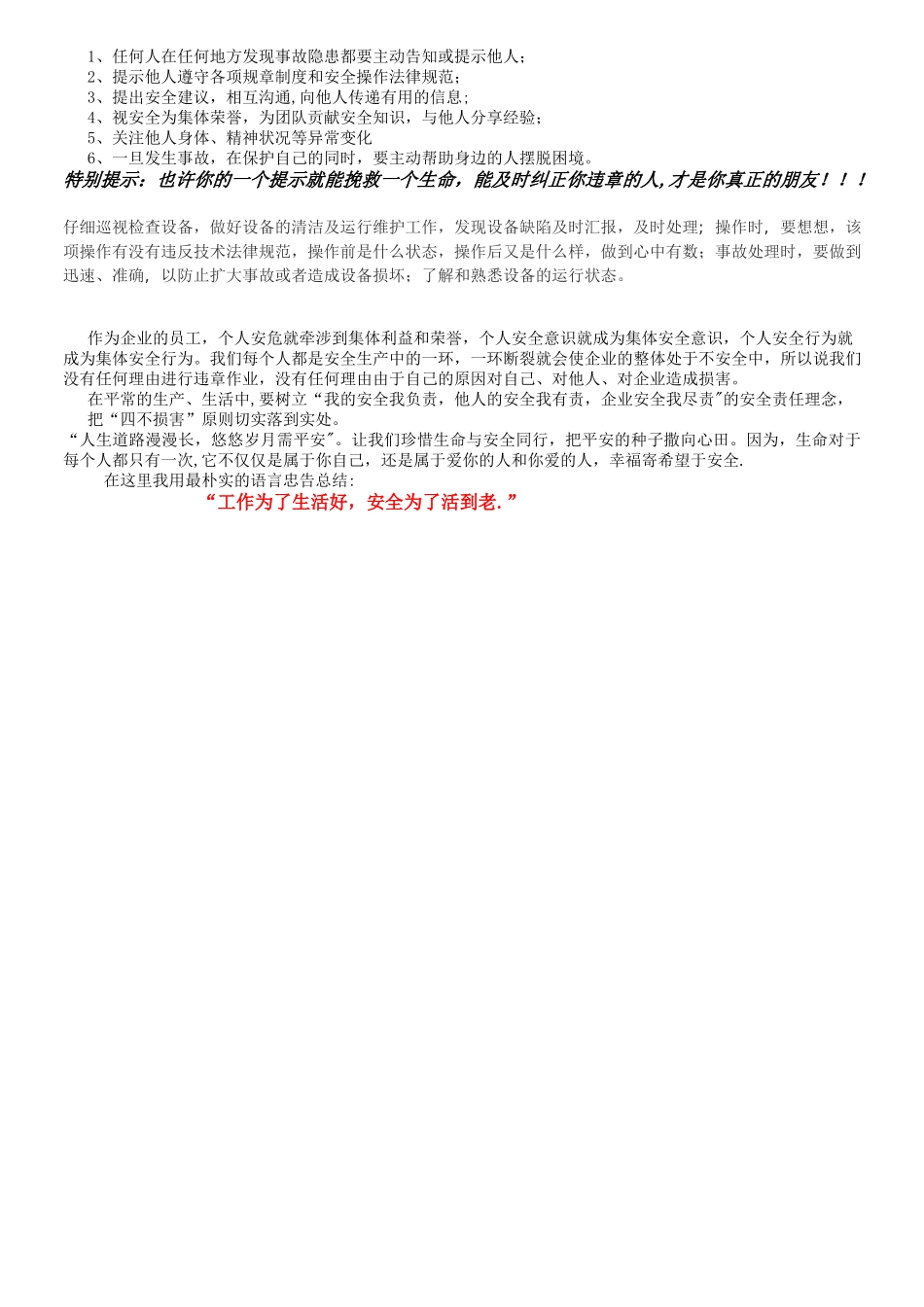 “四不伤害”安全教育_第3页