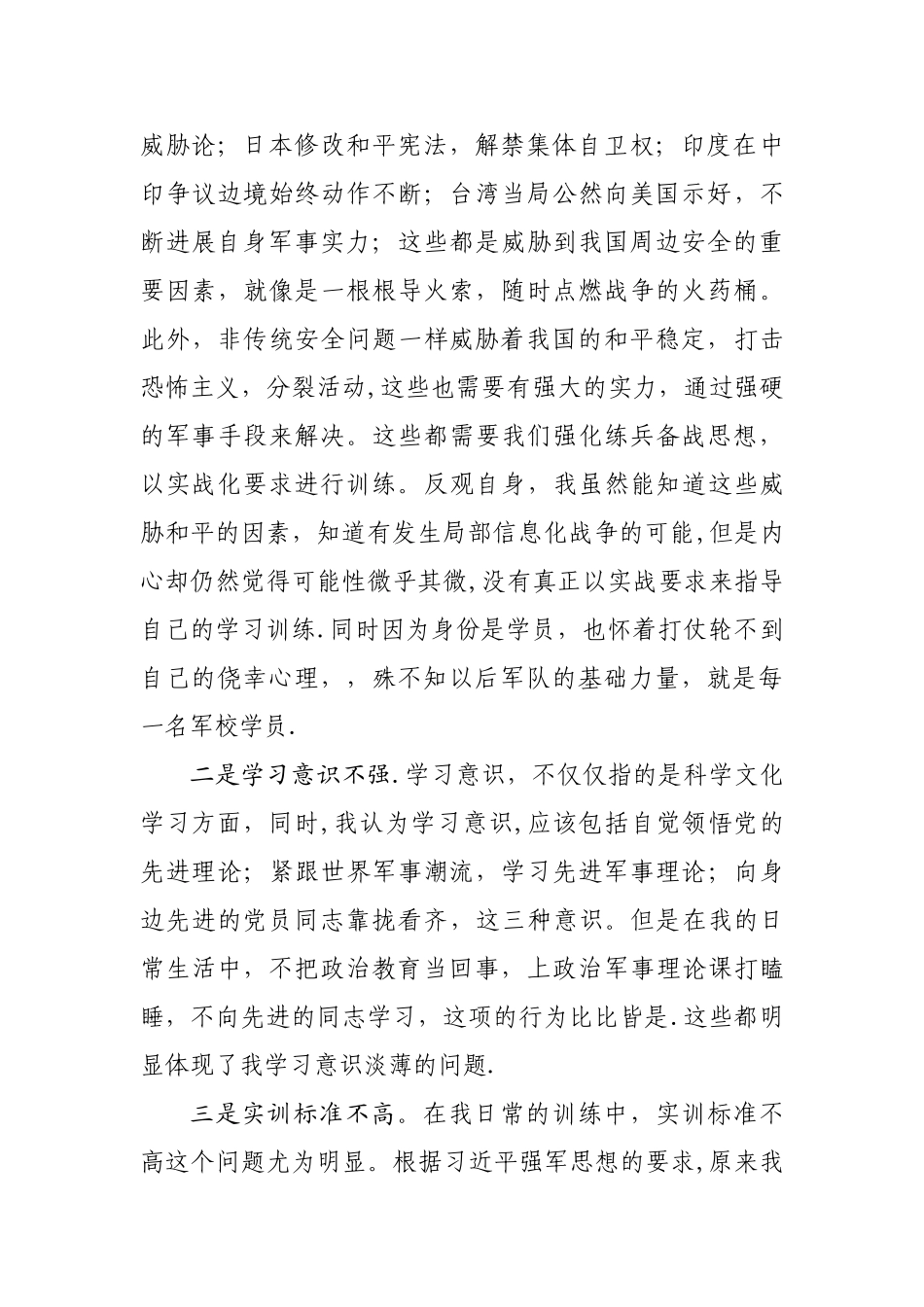 “和平积弊大起底大扫除”自查自纠报告_第2页