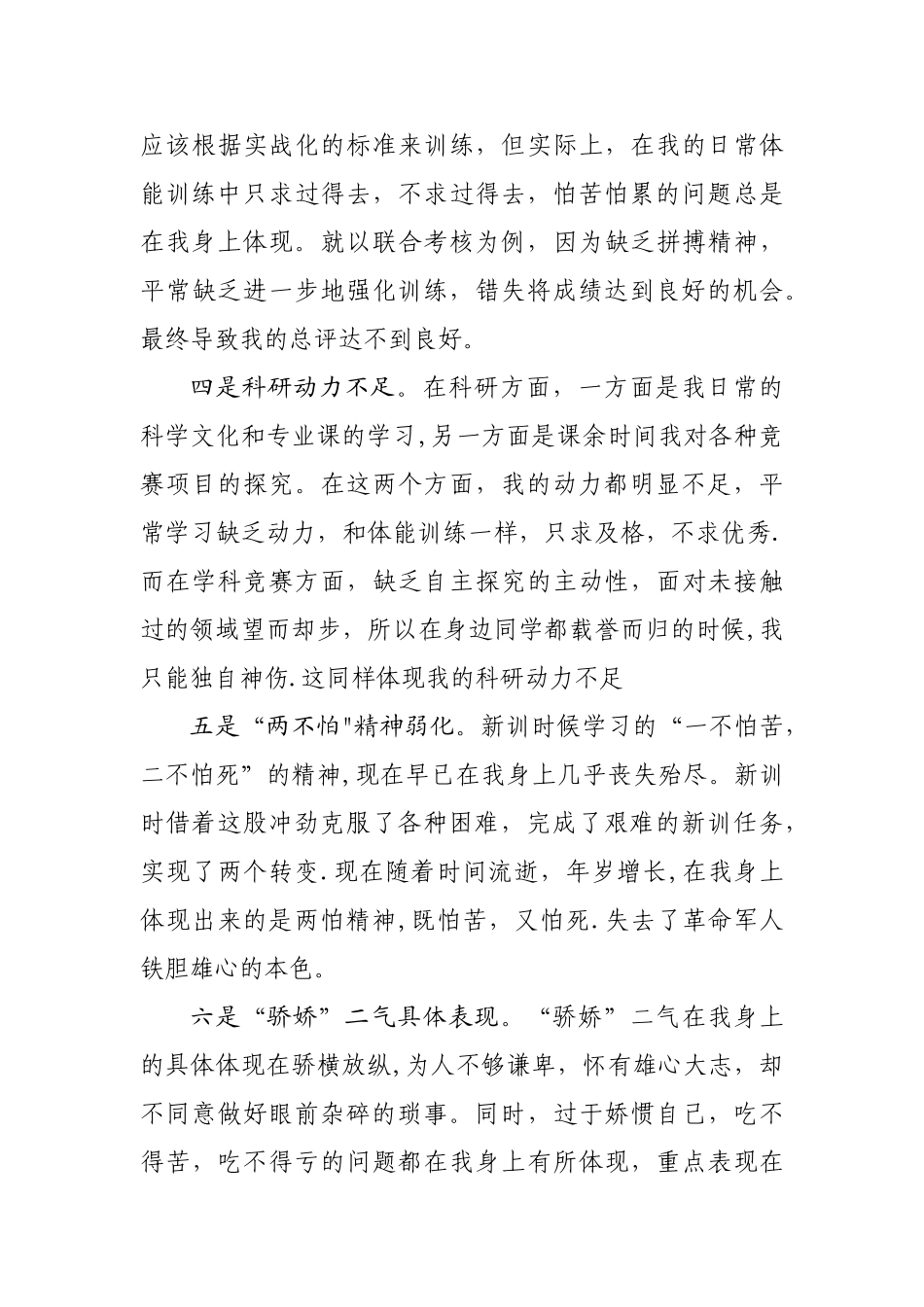 “和平积弊大起底大扫除”自查自纠报告_第3页