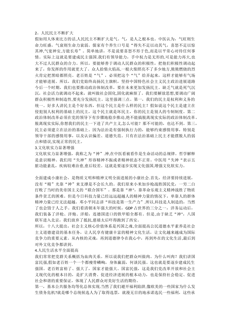 “四个全面”战略布局的内容、要求及意义_第2页