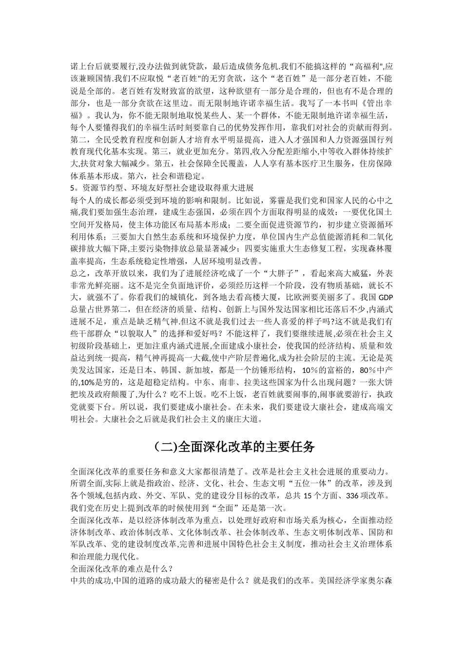 “四个全面”战略布局的内容、要求及意义_第3页
