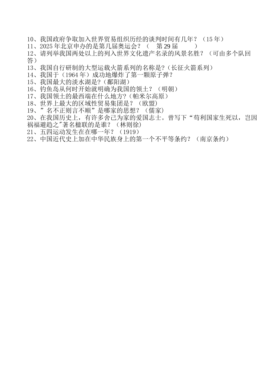 “喜迎国庆-祝福祖国”团日活动策划书_第3页