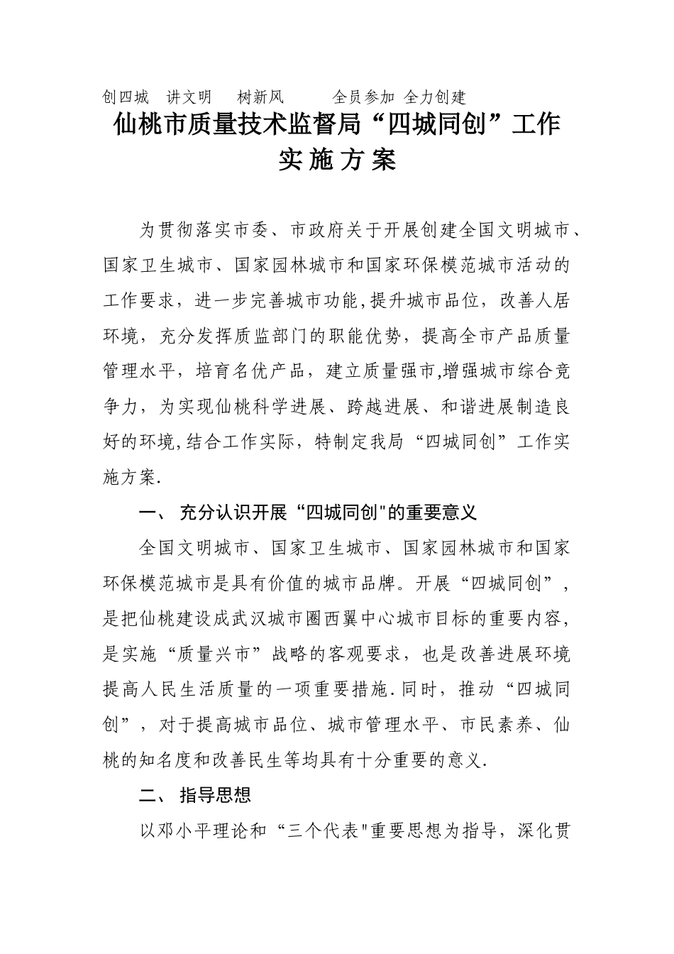 “四城同创”工作方案_第1页
