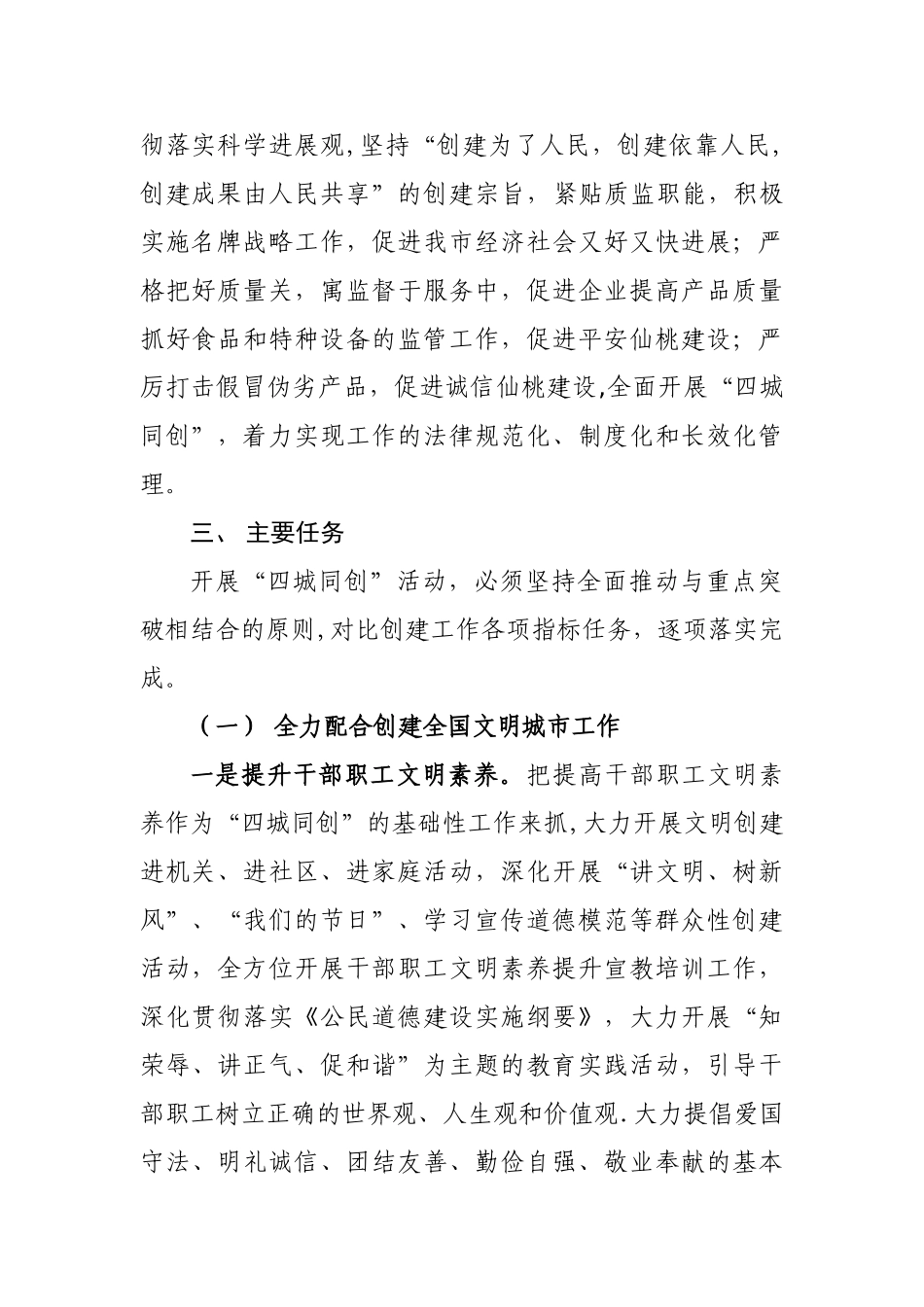 “四城同创”工作方案_第2页