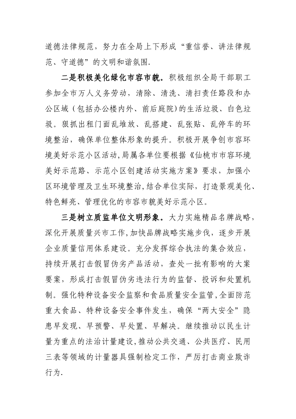 “四城同创”工作方案_第3页