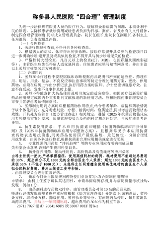 “四合理”管理制度