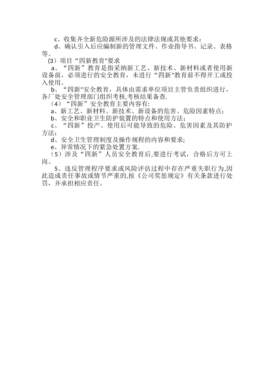 “四新”安全管理制度_第2页