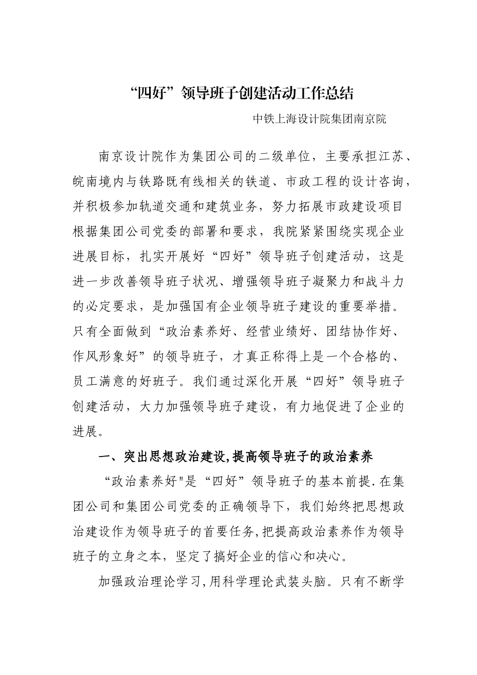 “四好班子”创建工作总结_第1页