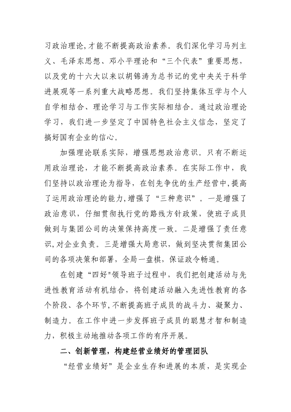 “四好班子”创建工作总结_第2页