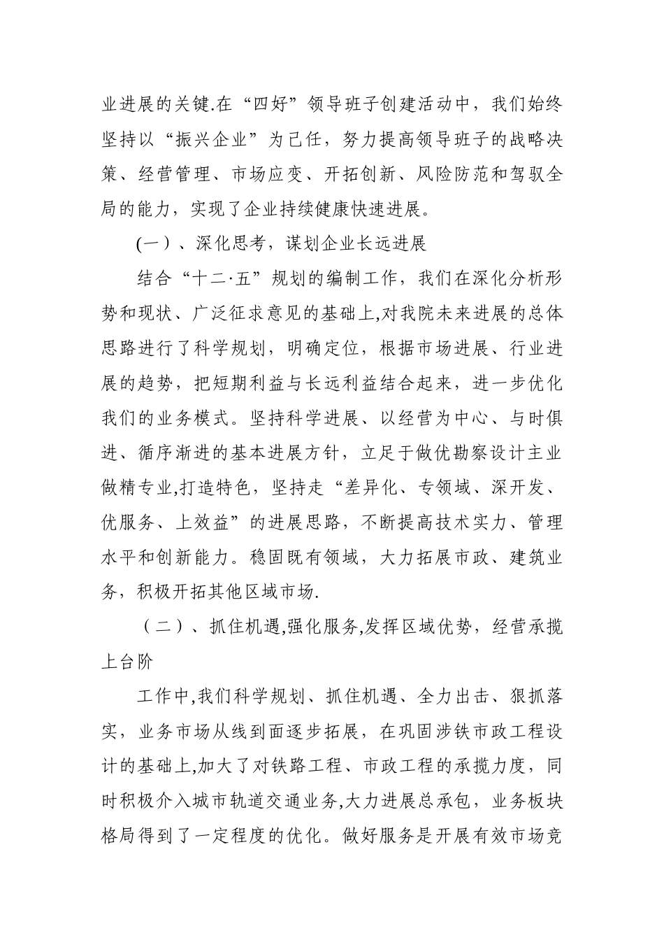 “四好班子”创建工作总结_第3页