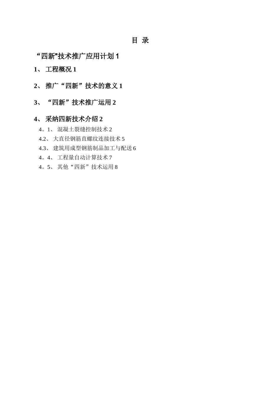 “四新”技术推广应用计划_第2页