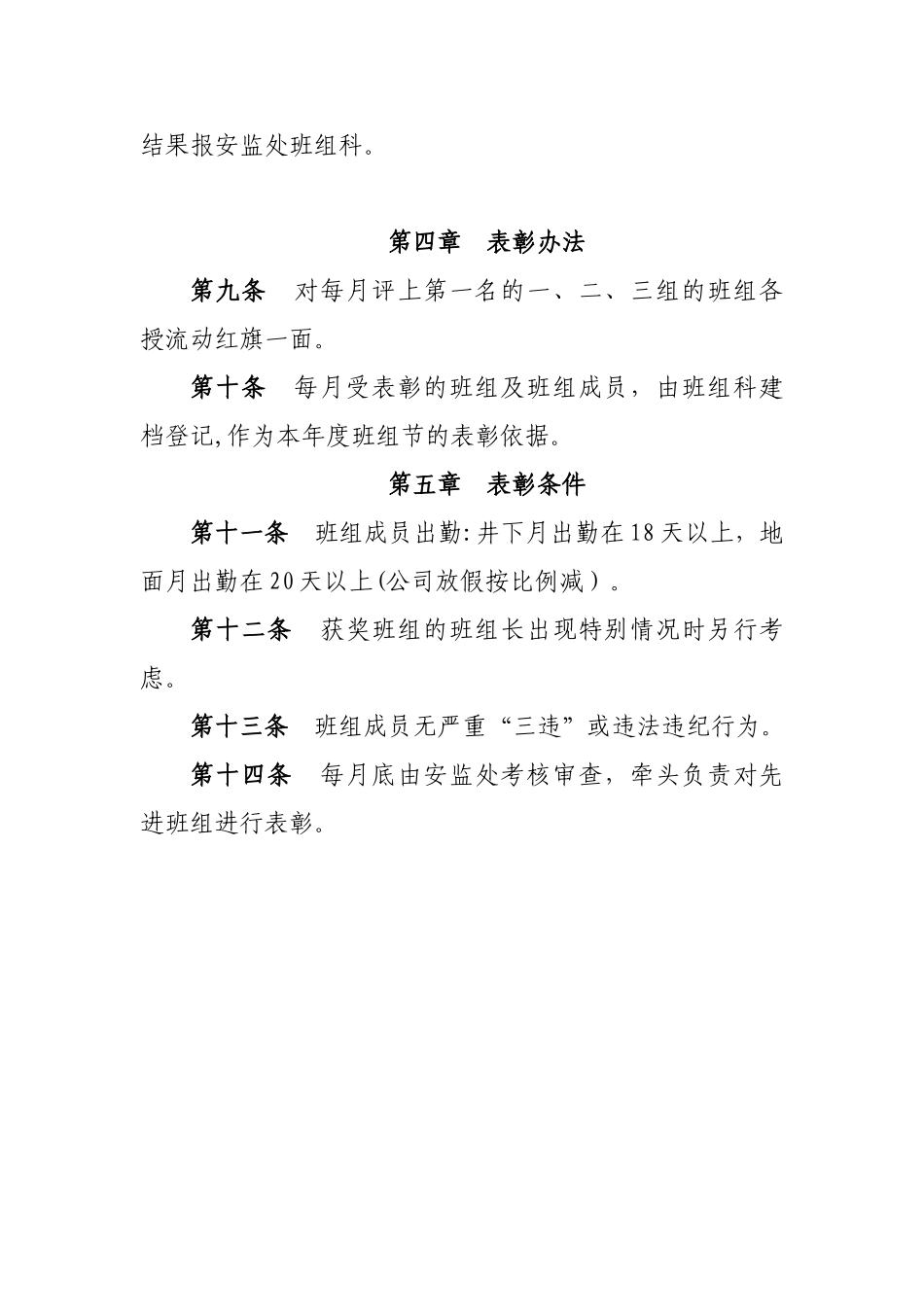 “四无”班组活动方案_第2页