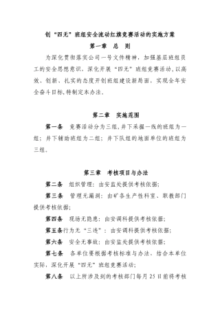 “四无”班组活动方案