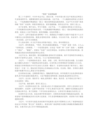 “四有”好教师标准