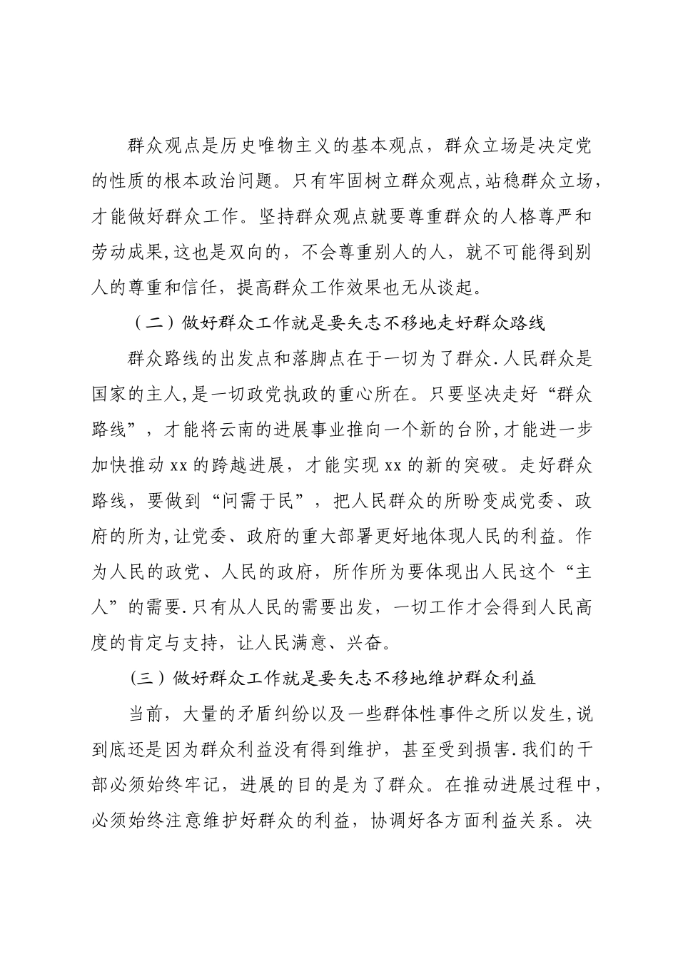 “四群”教育学习心得体会1_第2页
