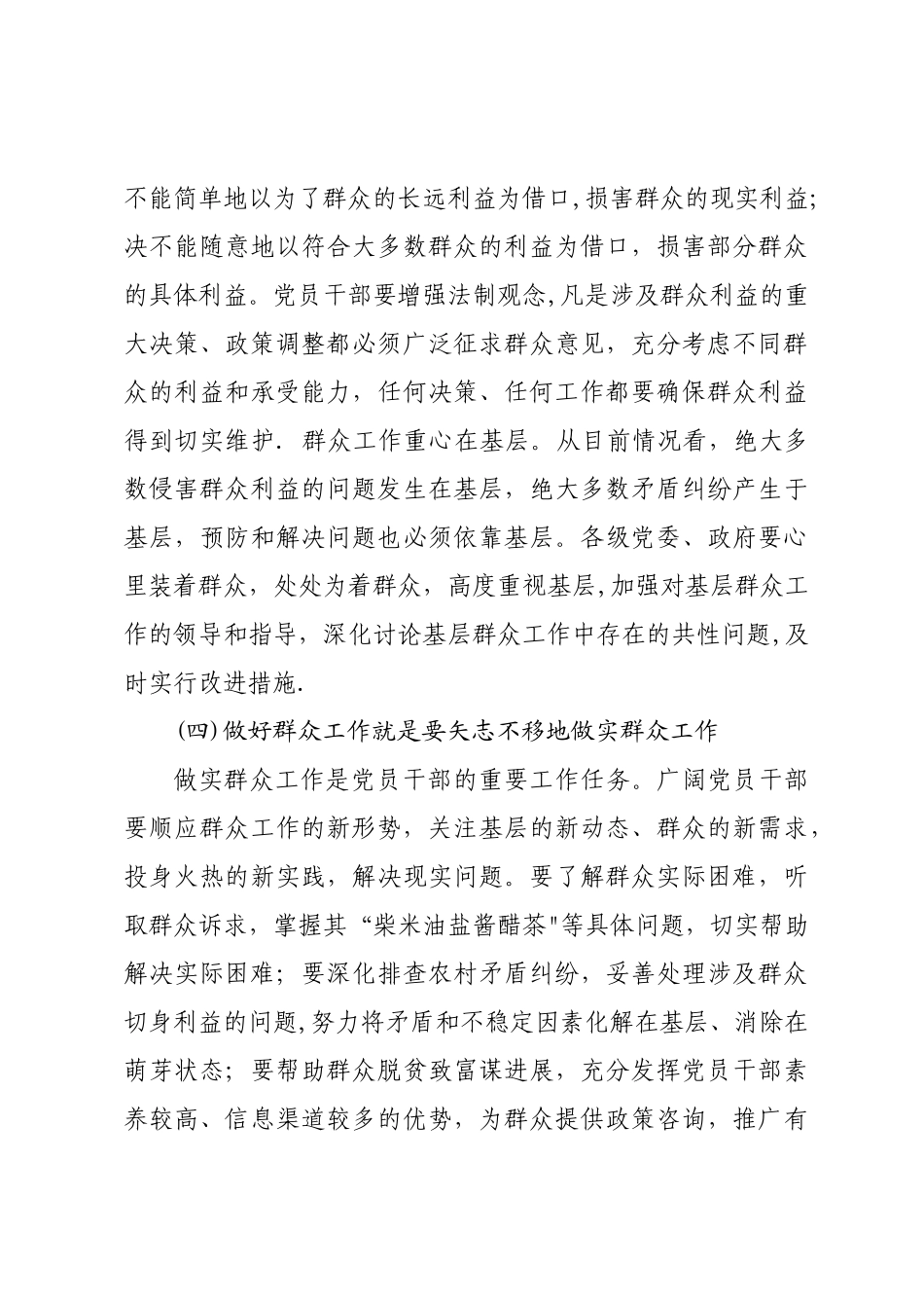 “四群”教育学习心得体会1_第3页