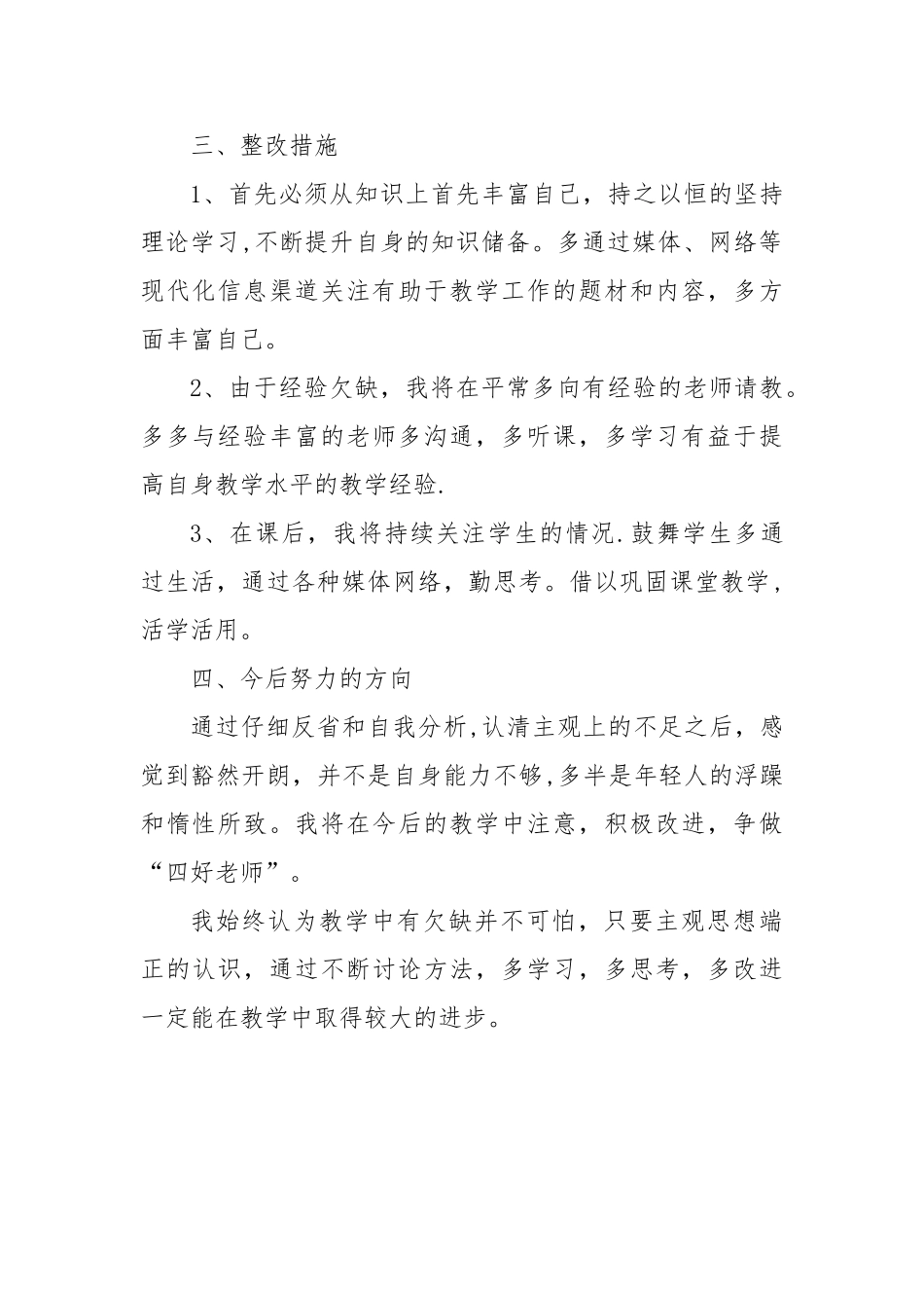 “四有”好老师剖析材料_第2页