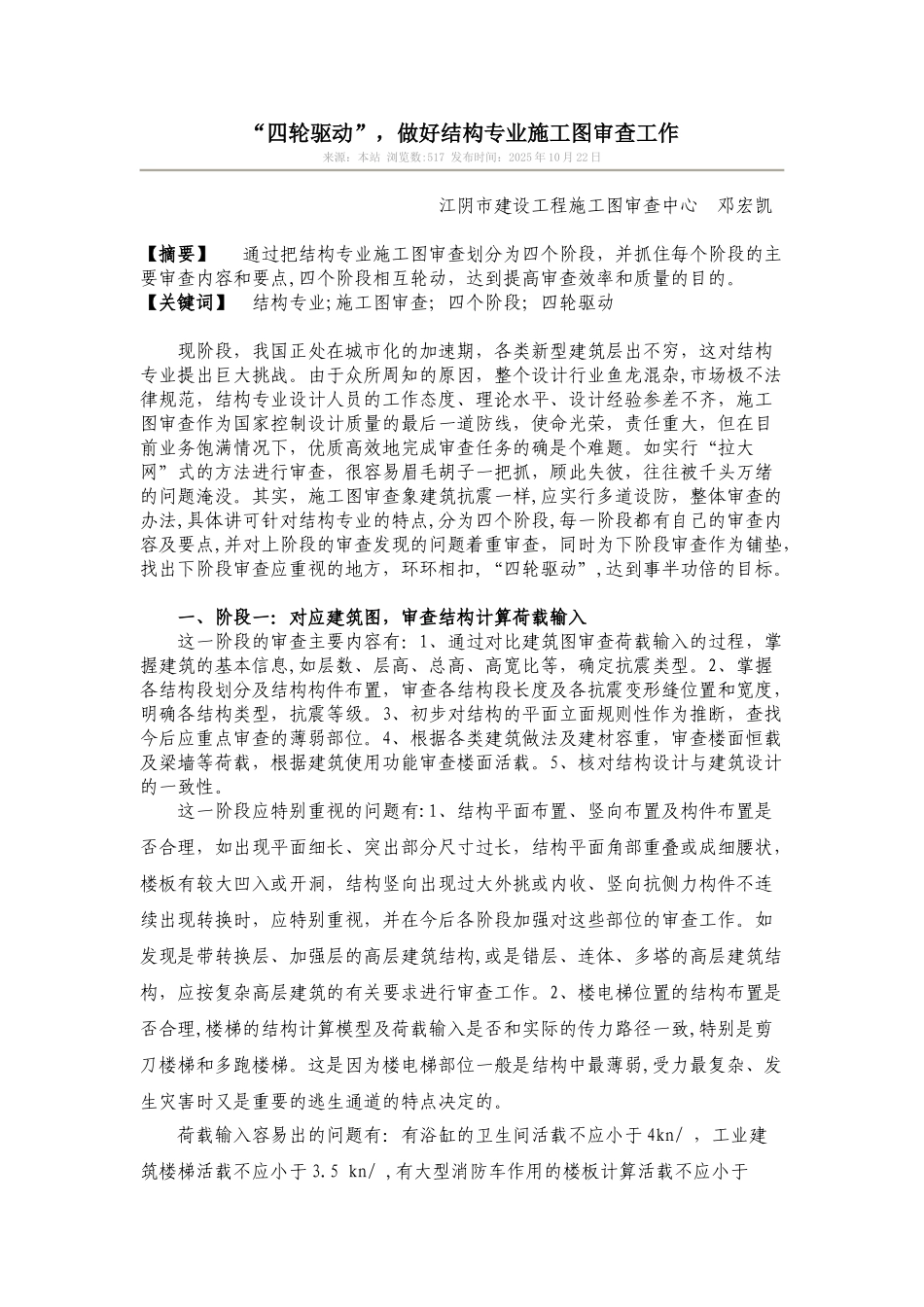 “四轮驱动”-做好结构专业施工图审查工作_第1页