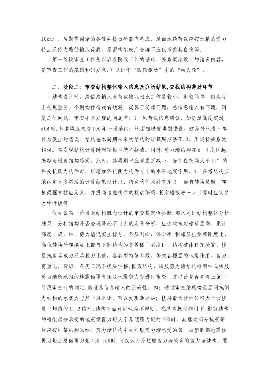 “四轮驱动”-做好结构专业施工图审查工作_第2页