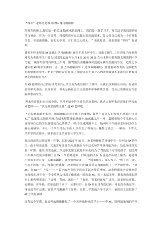 “四有”教师先进事迹材料：身边的榜样