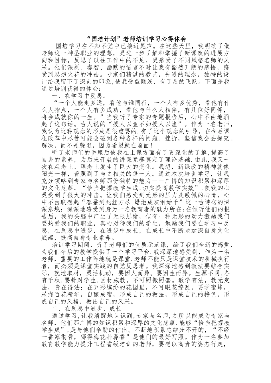 “国培计划”教师培训学习心得体会_第1页