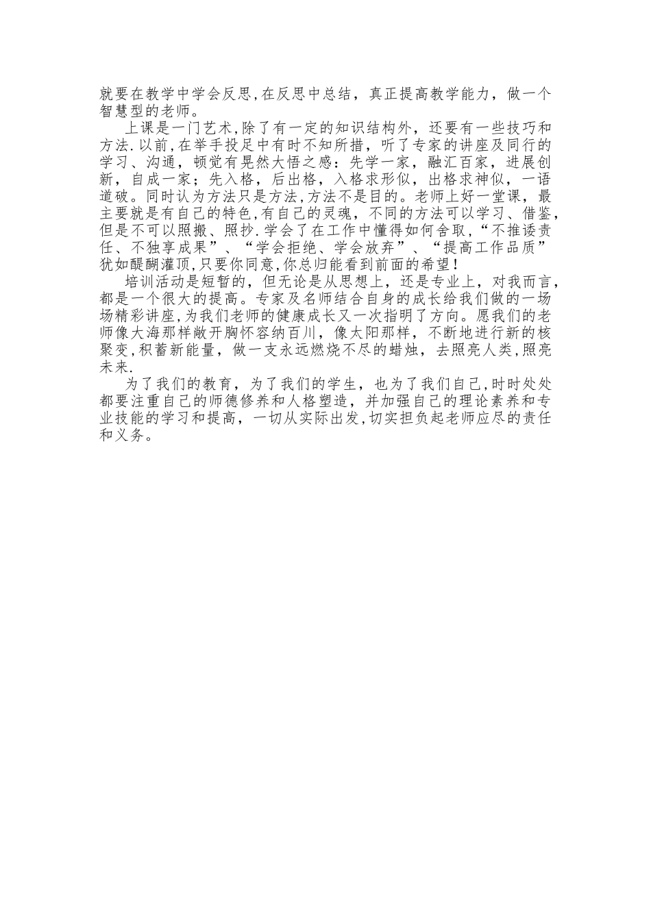 “国培计划”教师培训学习心得体会_第2页