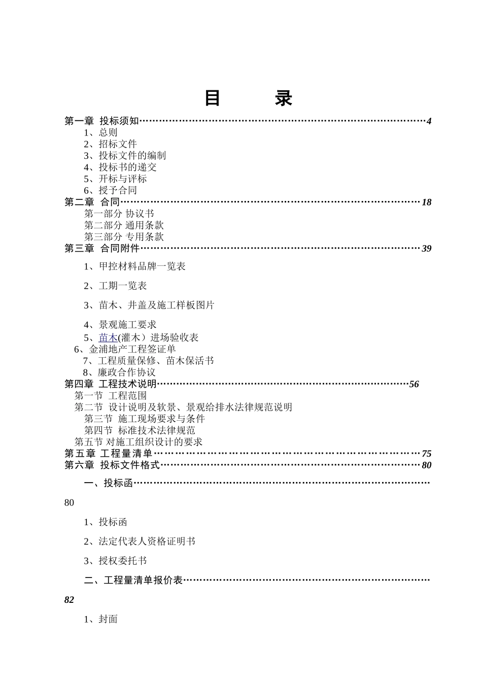 “园林景观工程施工”招标文件_第3页