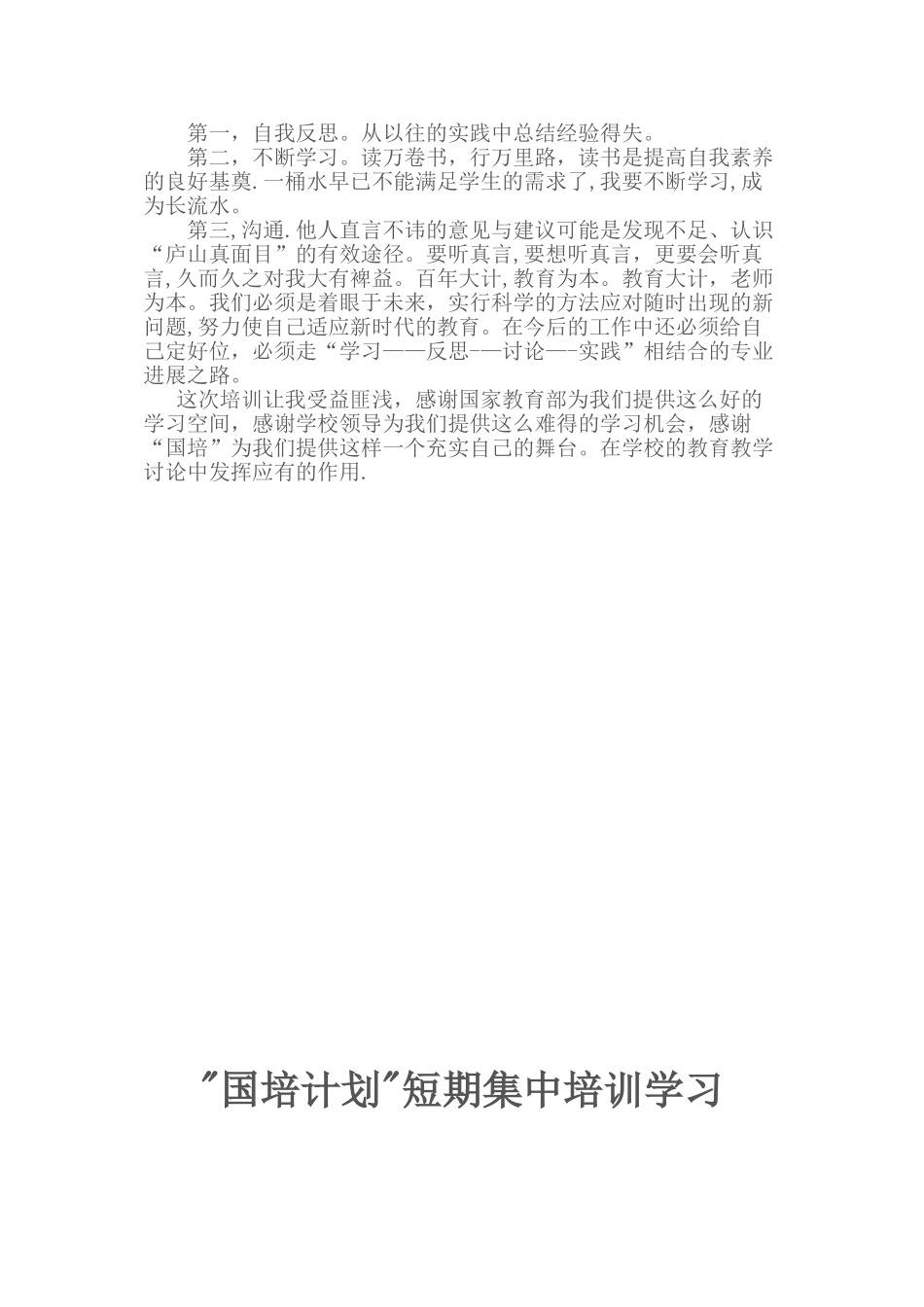 “国培计划”心得体会_第2页