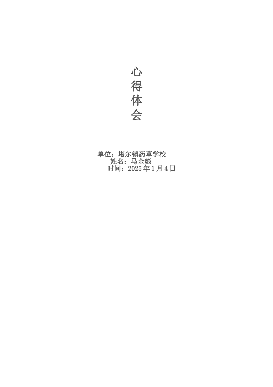 “国培计划”心得体会_第3页