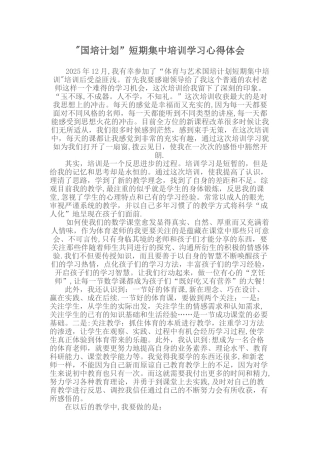 “国培计划”心得体会