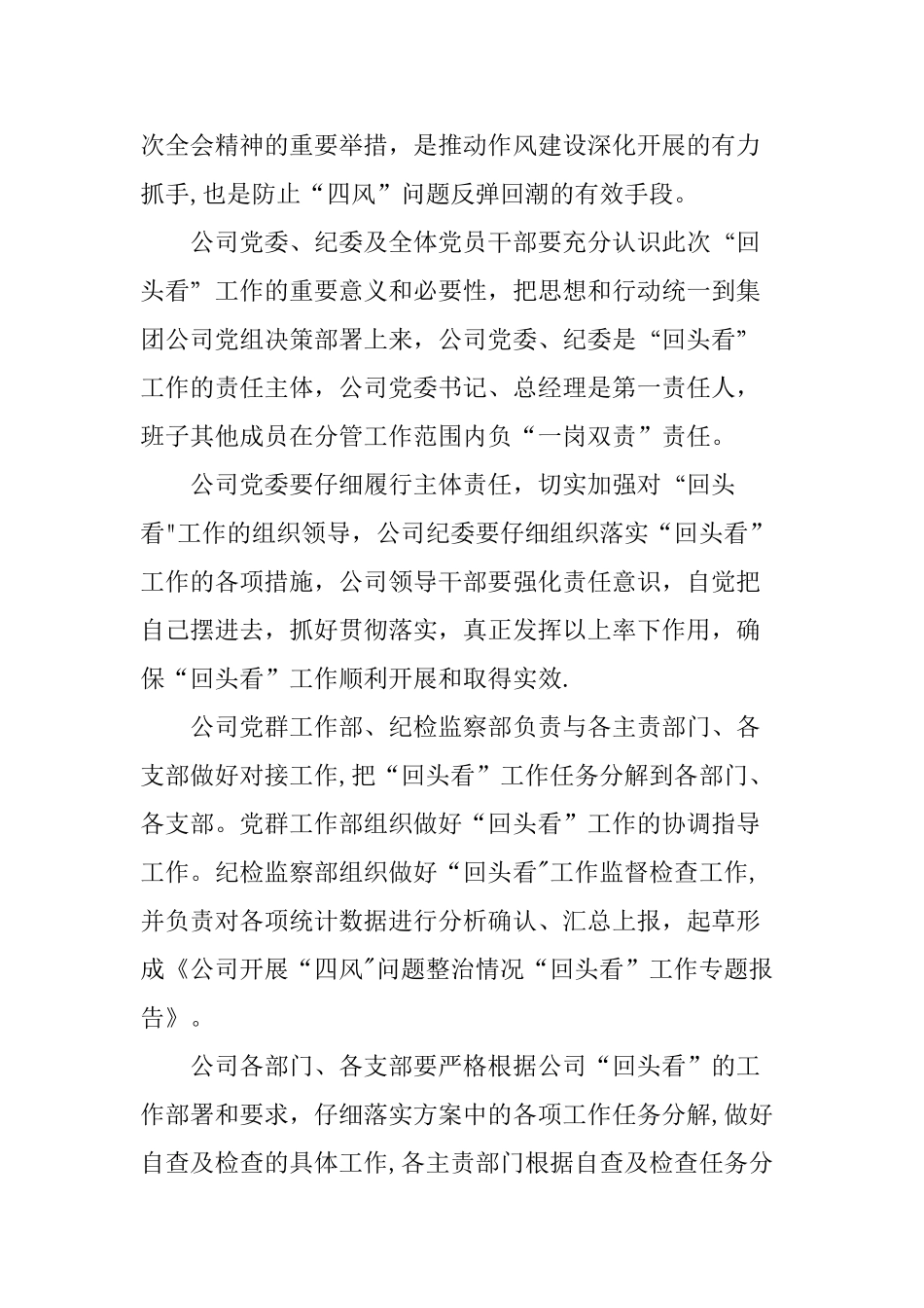 “回头看”工作方案_第2页