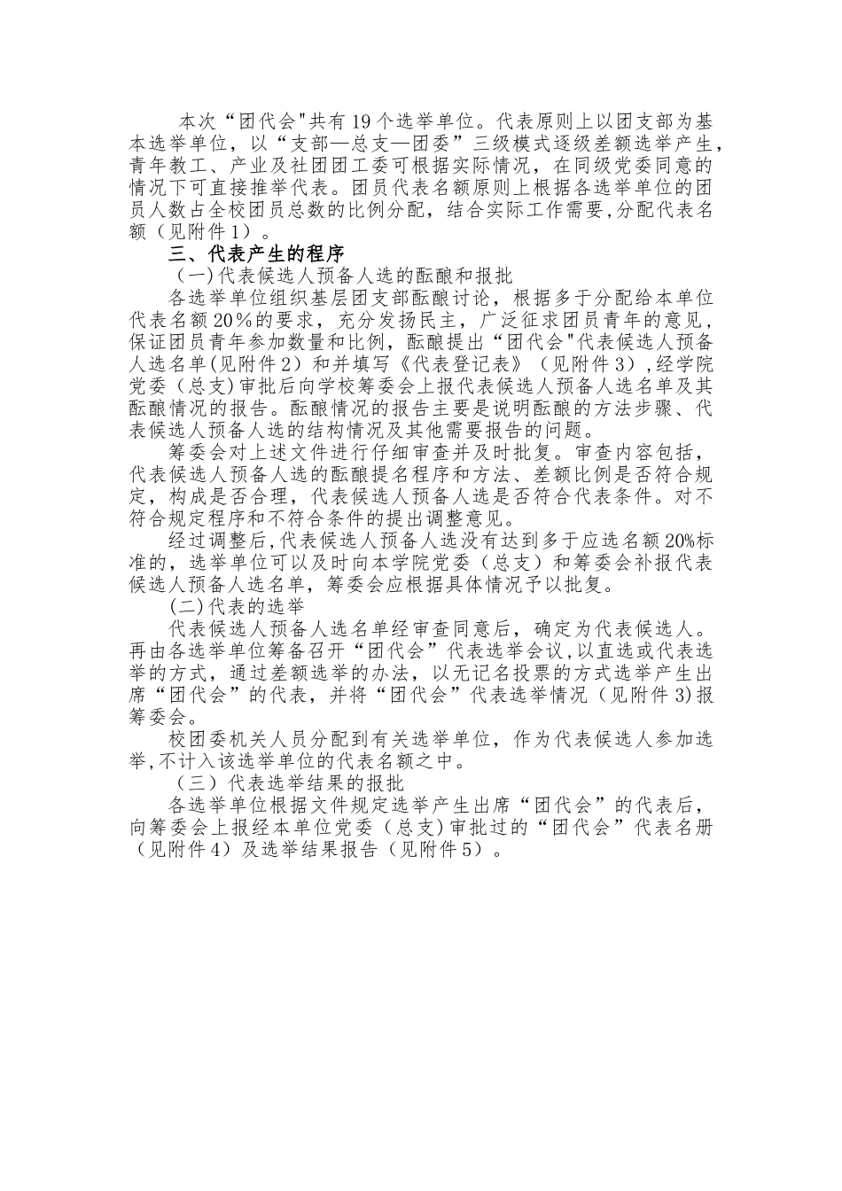 “团代会”代表产生办法_第2页