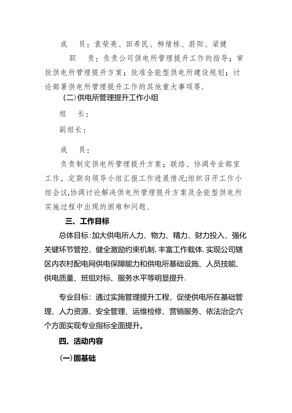 “固基础强素质促提升”供电所管理提升方案_第2页