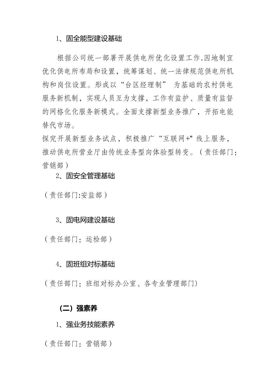 “固基础强素质促提升”供电所管理提升方案_第3页