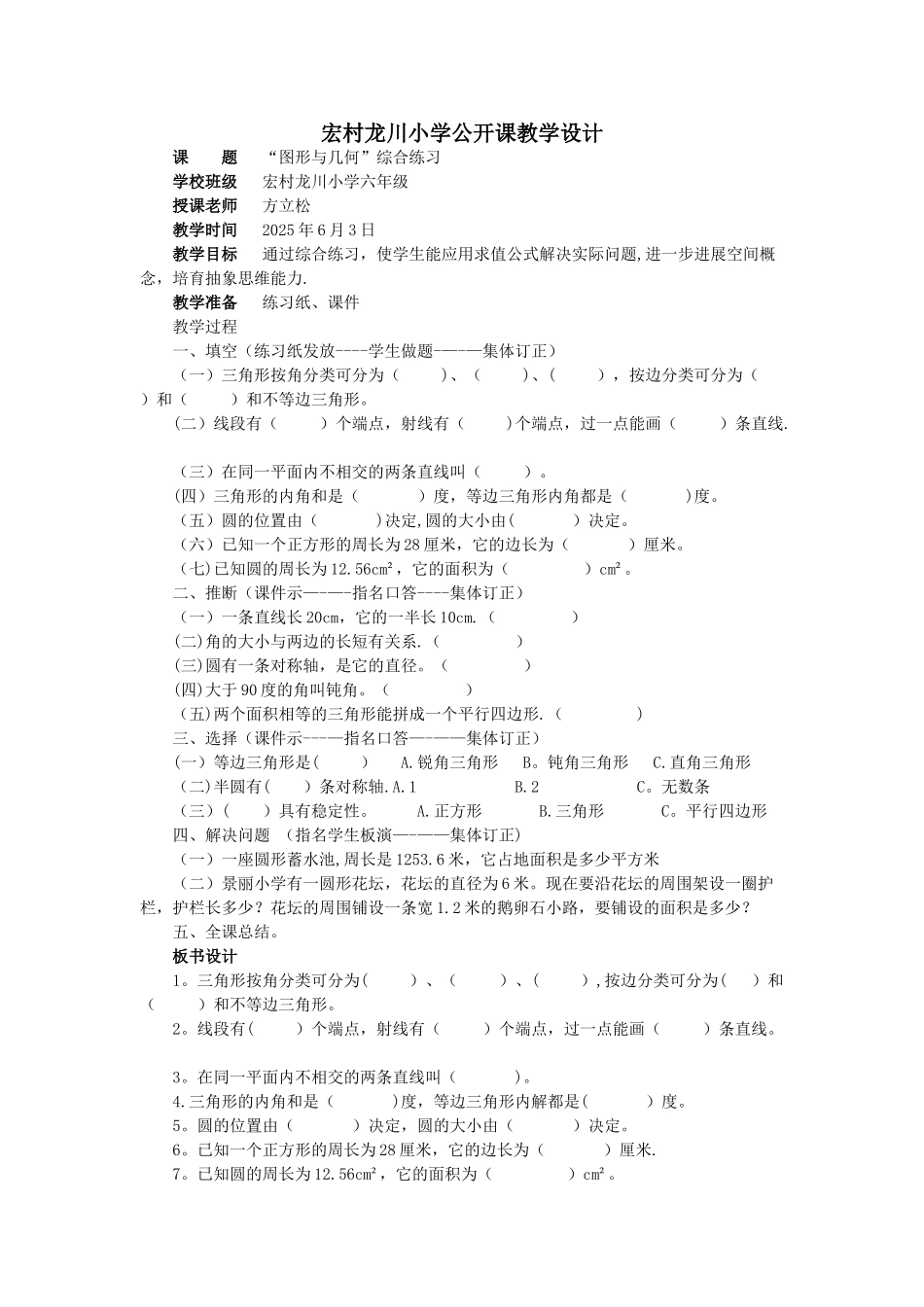 “图形与几何”综合练习教学设计_第1页