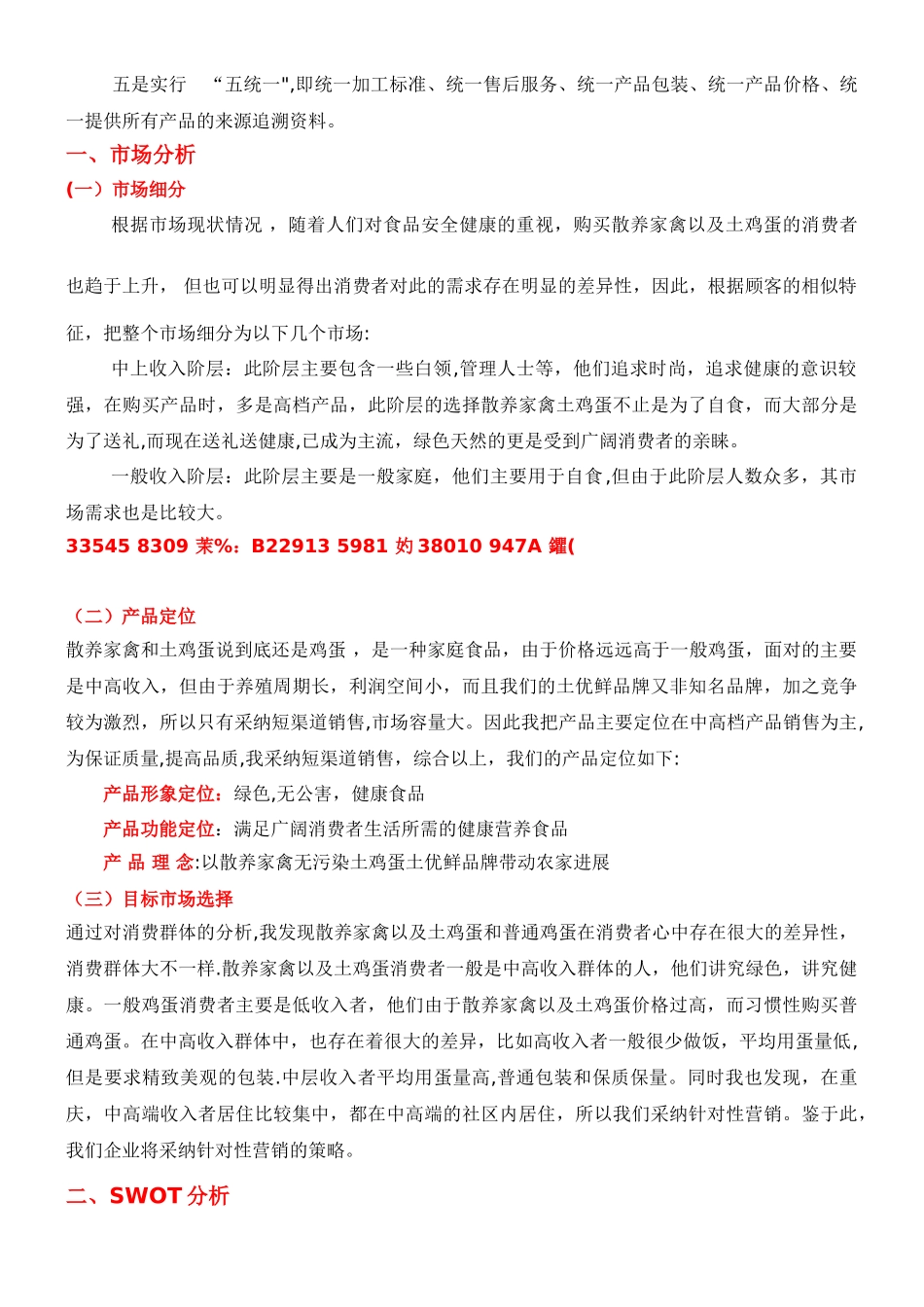 “土优鲜”品牌家禽土鸡蛋营销策划方案_第2页