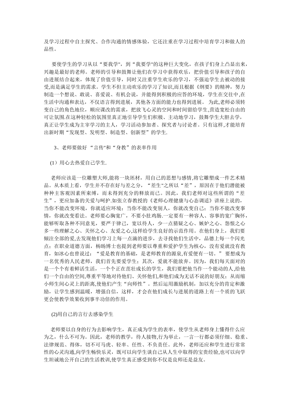 “国培计划”教师培训学习心得体会02179_第3页