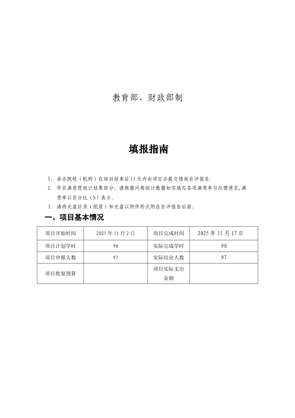 “国培计划”绩效自评报告_第2页