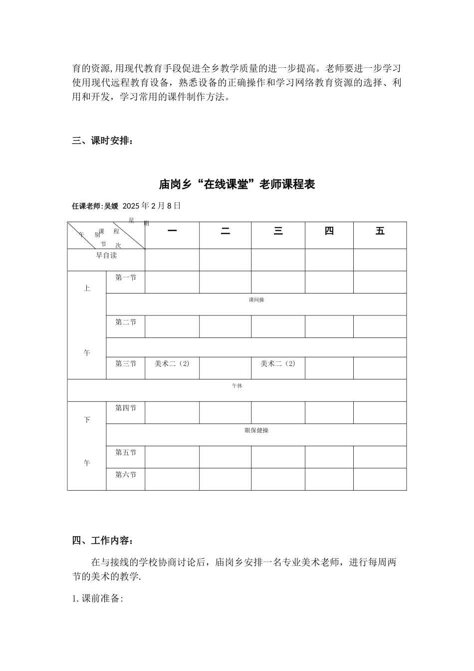 “在线课堂”美术教学计划_第3页