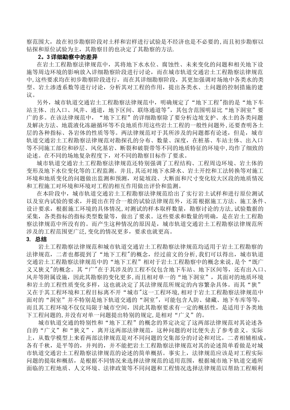 “地下工程”与“地下洞室”的对比研究分析_第2页