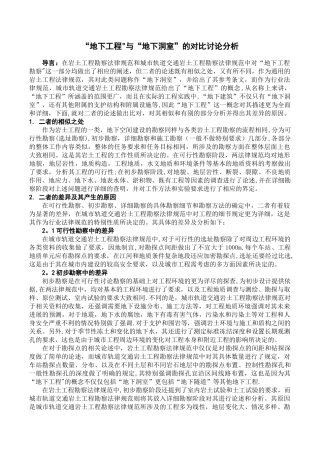 “地下工程”与“地下洞室”的对比研究分析