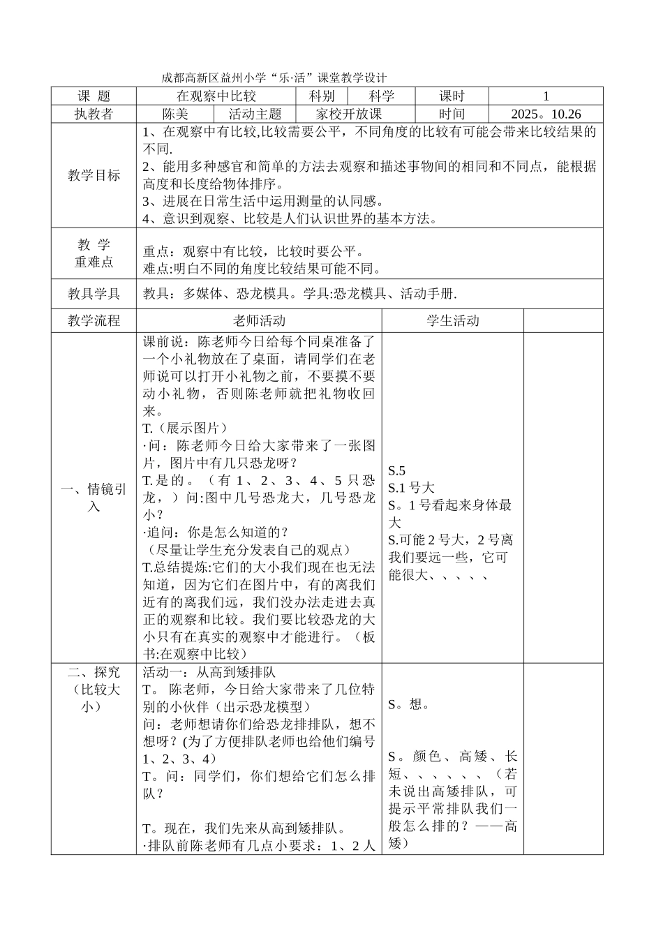 “在观察中比较”课堂教学设计_第1页
