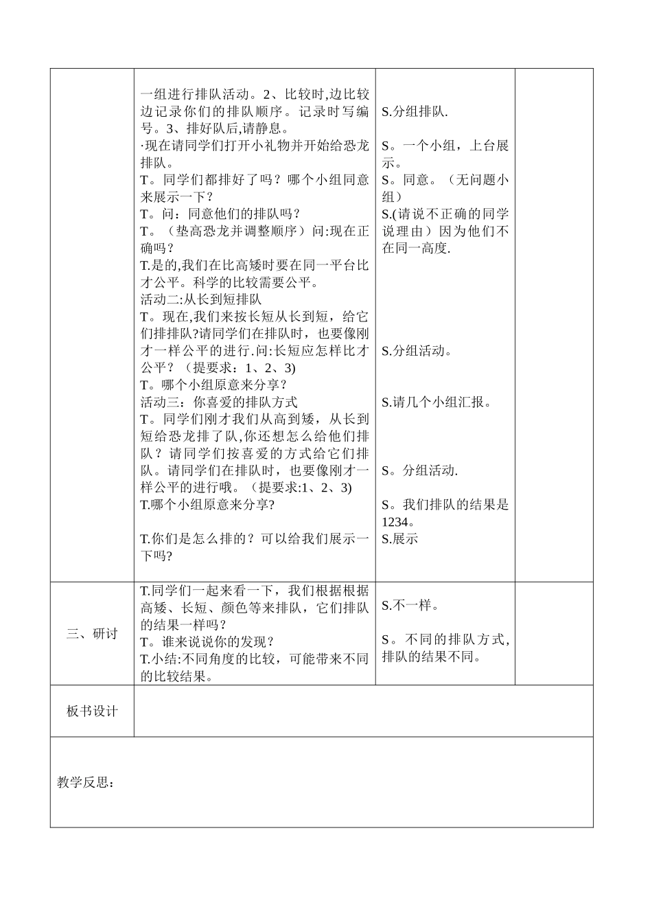 “在观察中比较”课堂教学设计_第2页
