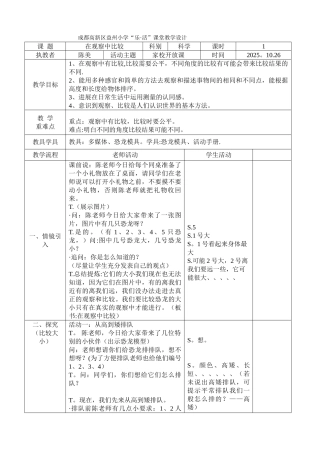 “在观察中比较”课堂教学设计