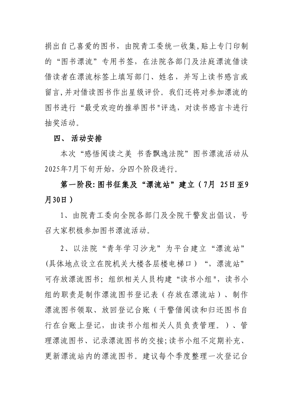 “图书漂流”策划方案_第2页